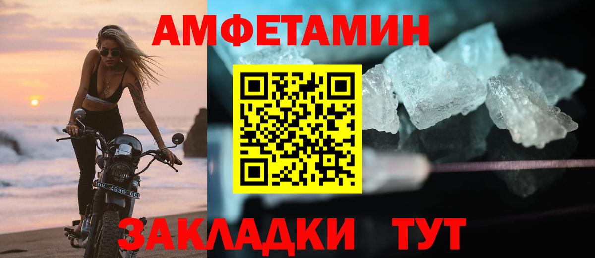 Амфетамин Розовый  Amphetamine  Бахчисарай  Вход с VPN 