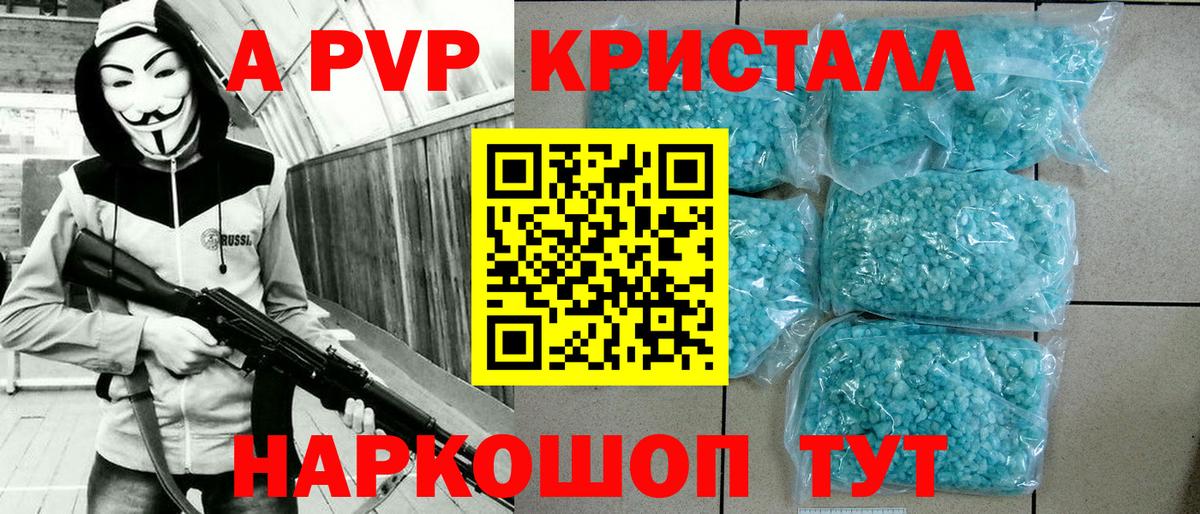 A PVP Crystall Бахчисарай