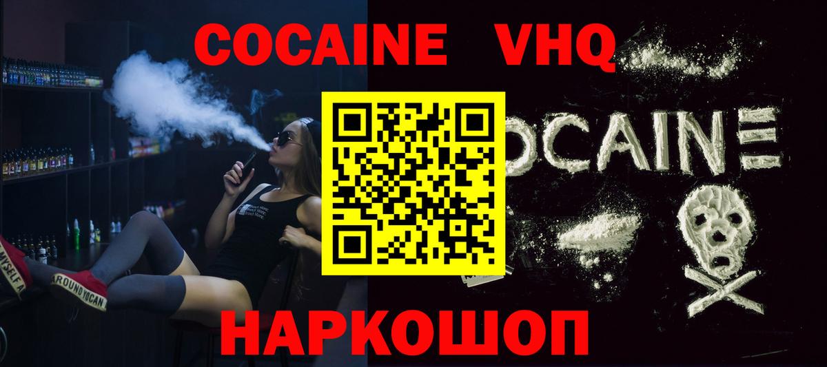Cocaine VHQ Бахчисарай