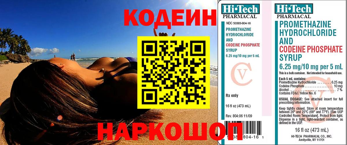 Codein Purple Drank  Вход с VPN  Бахчисарай 