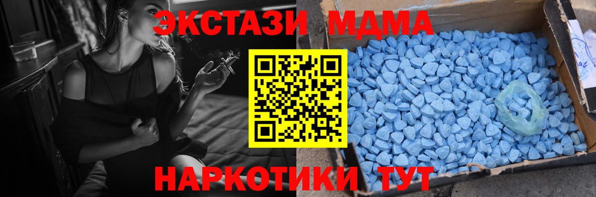 ЭКСТАЗИ MDMA Бахчисарай