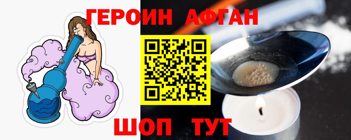 Героин Афган Бахчисарай