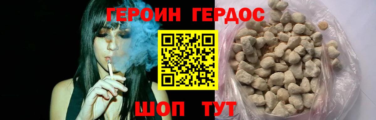 Героин  Героин Heroin  Вход с VPN  Бахчисарай 