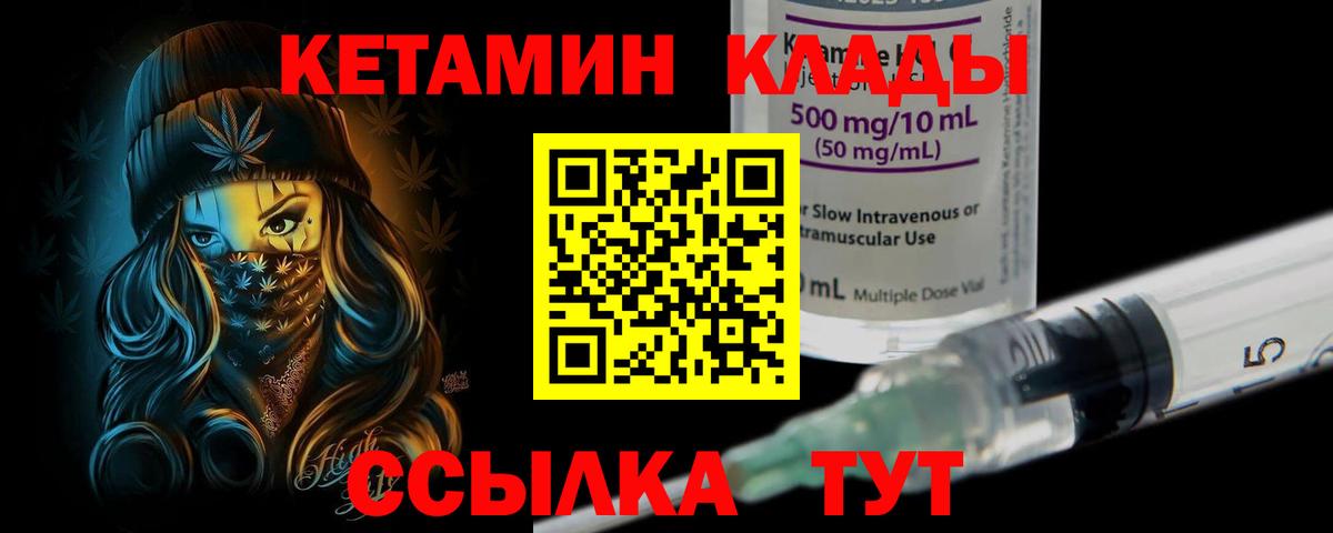 Кетамин VHQ Бахчисарай