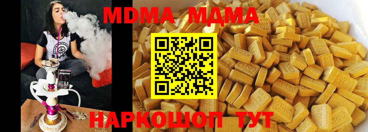 МДМА кристаллы  Вход с VPN  MDMA Molly  Бахчисарай 