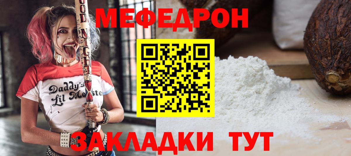 Мефедрон кристаллы  дарнет шоп  МЯУ-МЯУ кристаллы  Бахчисарай  Вход с VPN  Мефедрон 