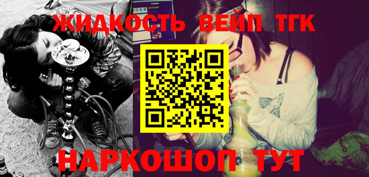ТГК вейп Бахчисарай